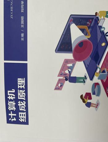 计算机组成原理课堂-admin